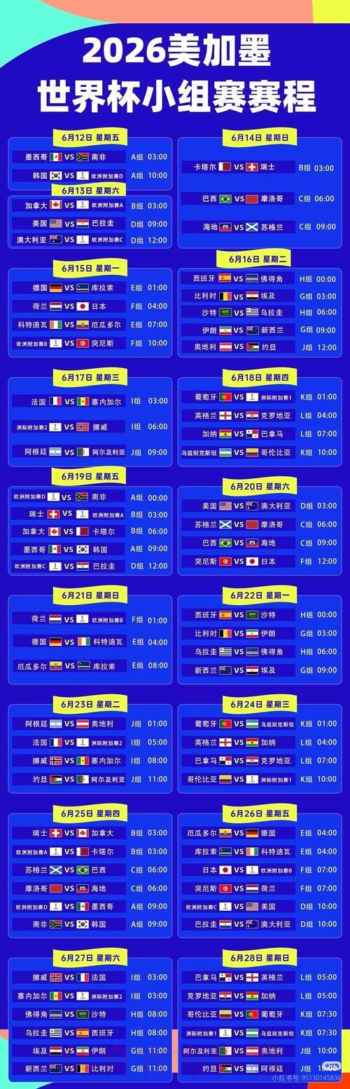 2026世界杯直播高清版全程直播实时查看 2026世界杯直播高清版全程直播实时查看