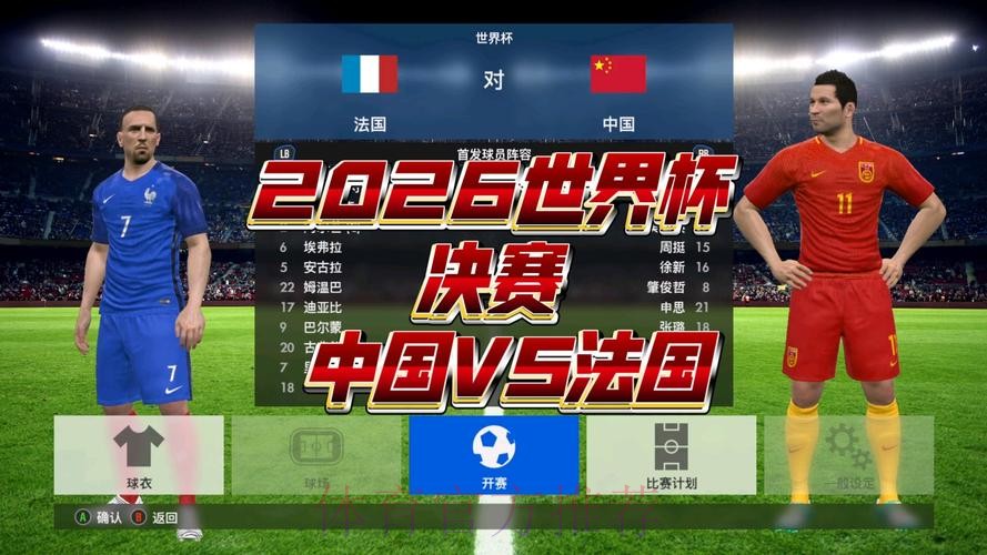 2026世界杯直播高清版全程直播实时查看 2026世界杯直播高清版全程直播实时查看
